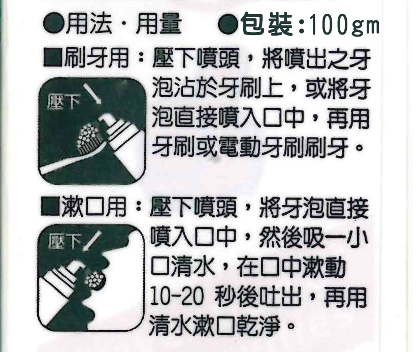 滴舒口克酸牙泡組