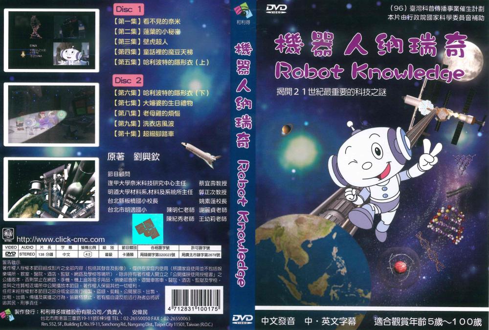 機器人納瑞奇1-10集DVD_中文