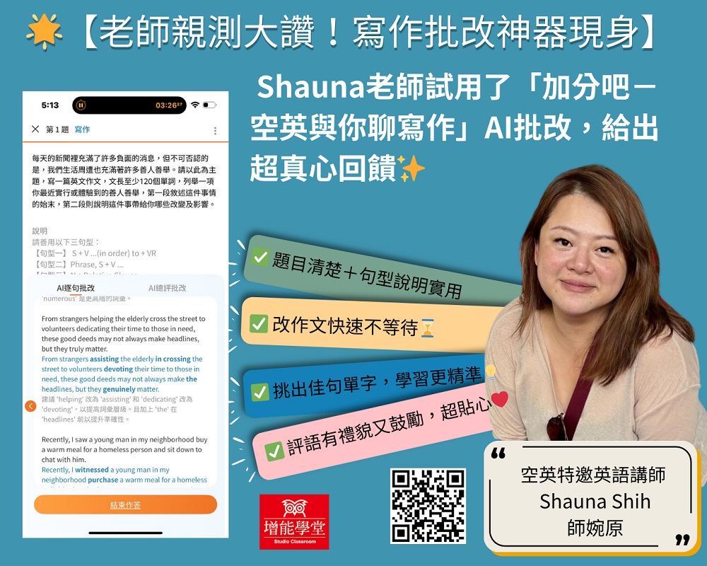 空英與你聊寫作x AI批改(上下合購) 加贈實體書